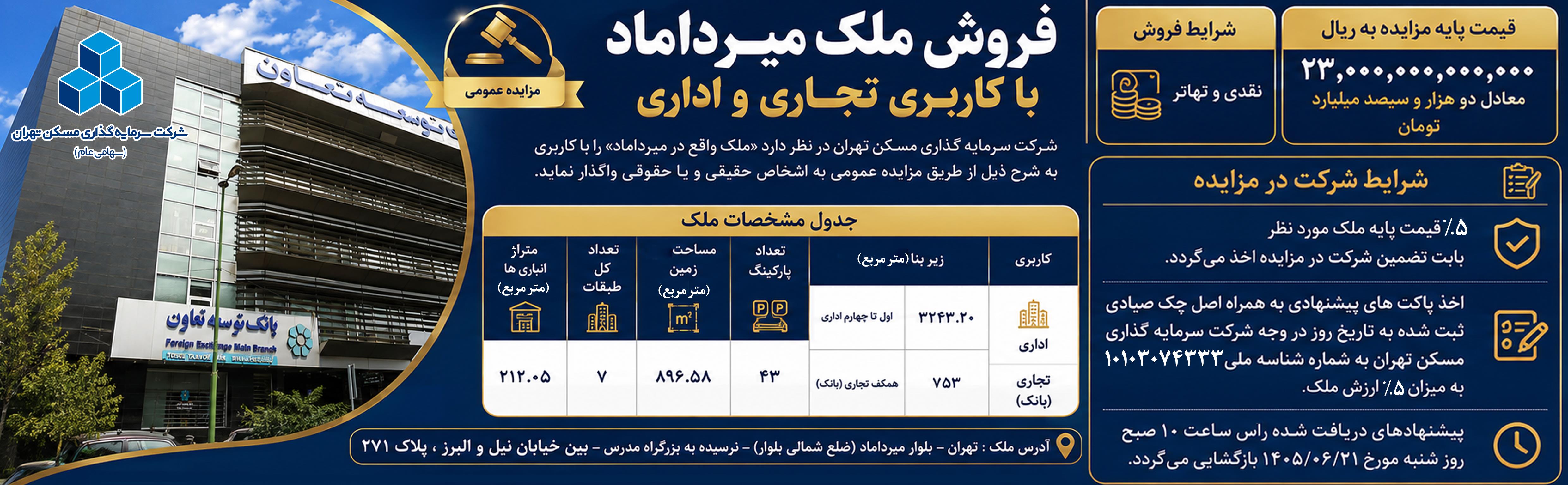 مزایده میرداماد